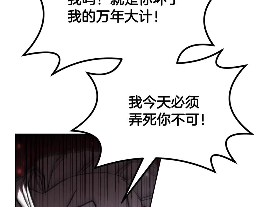 《千年方士》第75话 夺宝大战 第72页