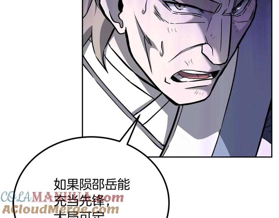 《千年方士》第75话 夺宝大战 第105页
