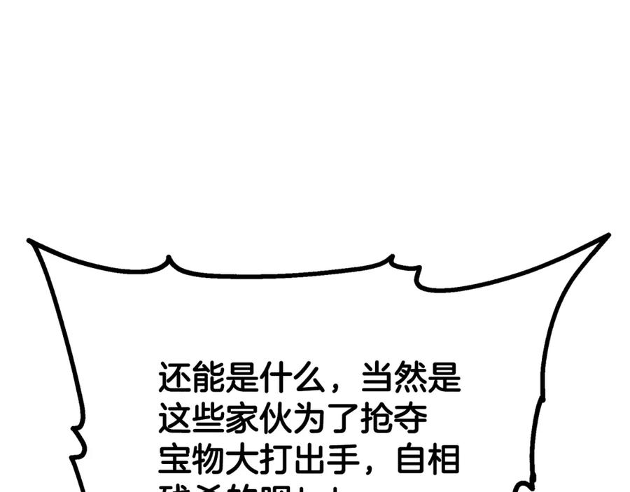 《千年方士》第75话 夺宝大战 第132页
