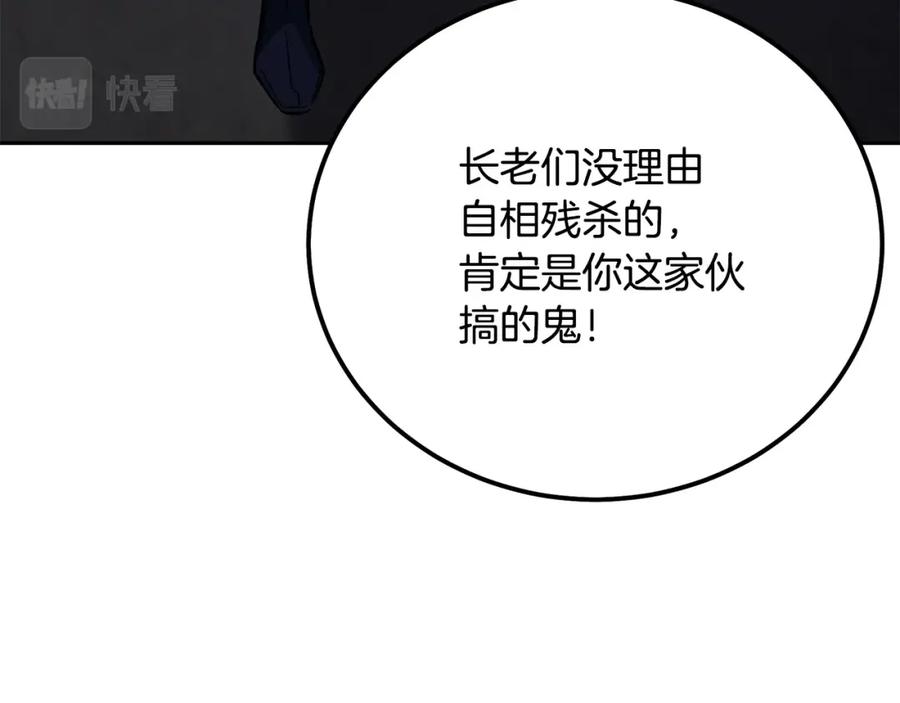 《千年方士》第75话 夺宝大战 第140页