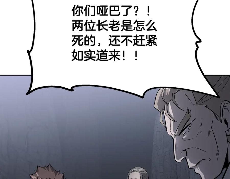 《千年方士》第75话 夺宝大战 第130页