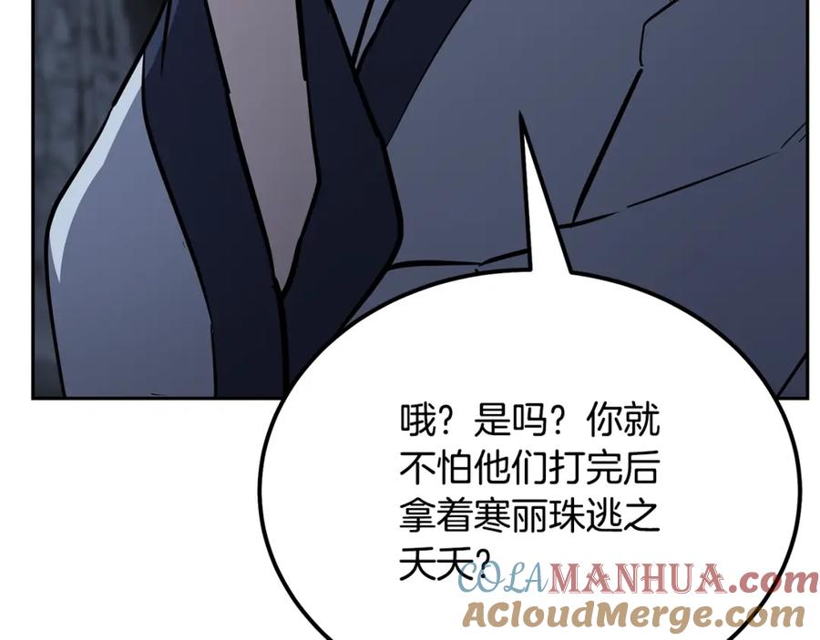 《千年方士》第75话 夺宝大战 第57页