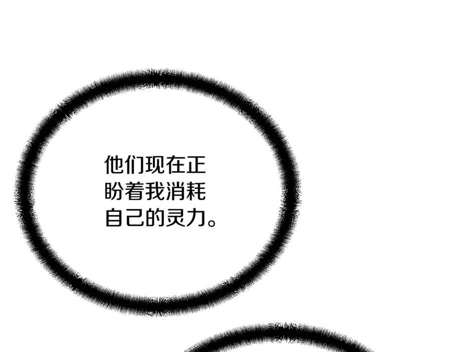 《千年方士》第75话 夺宝大战 第111页