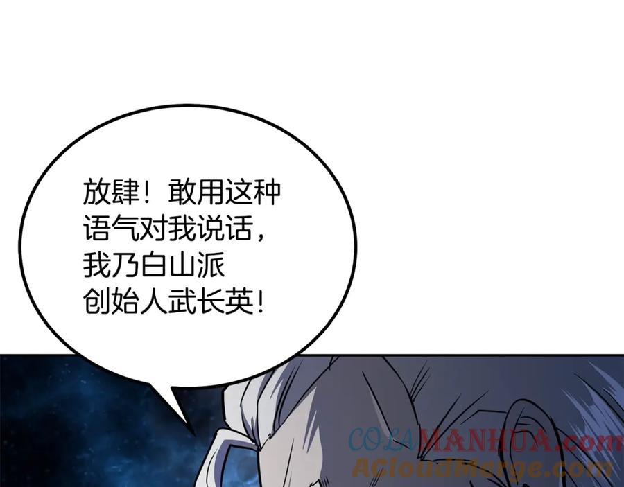 《千年方士》第75话 夺宝大战 第141页