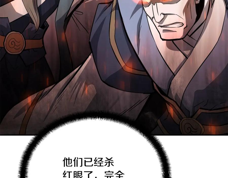 《千年方士》第75话 夺宝大战 第114页