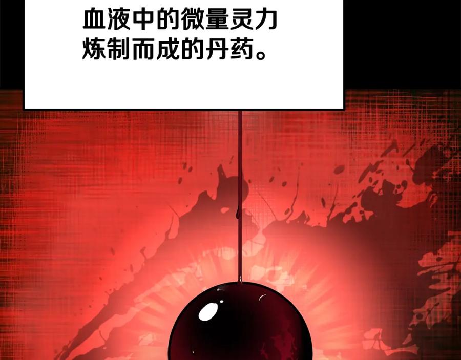 《千年方士》第76话 最后一击 第32页
