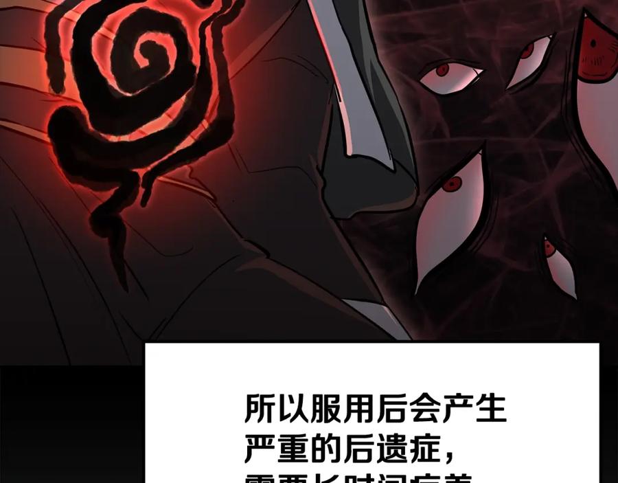 《千年方士》第76话 最后一击 第40页