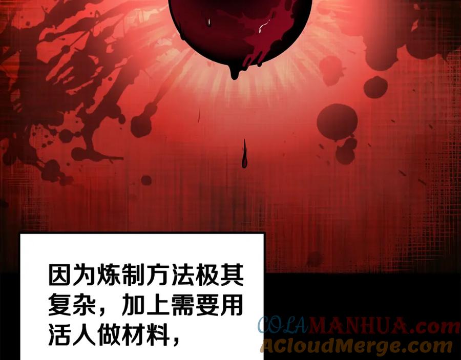 《千年方士》第76话 最后一击 第33页
