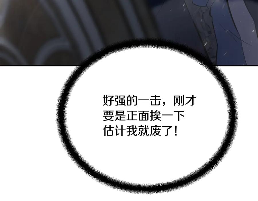 《千年方士》第76话 最后一击 第88页