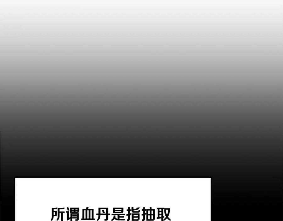 《千年方士》第76话 最后一击 第31页