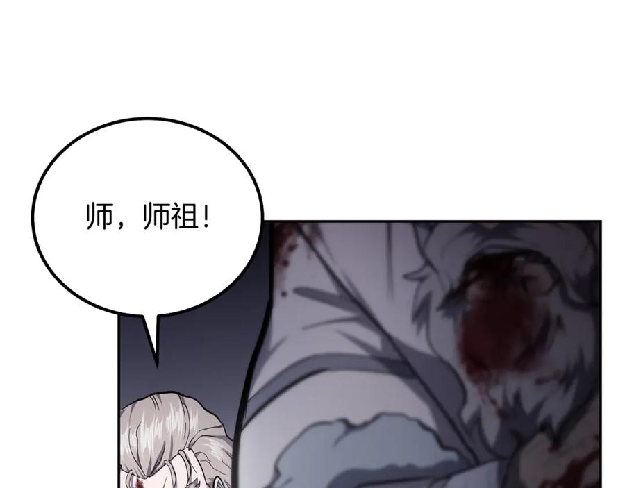 《千年方士》第76话 最后一击 第90页