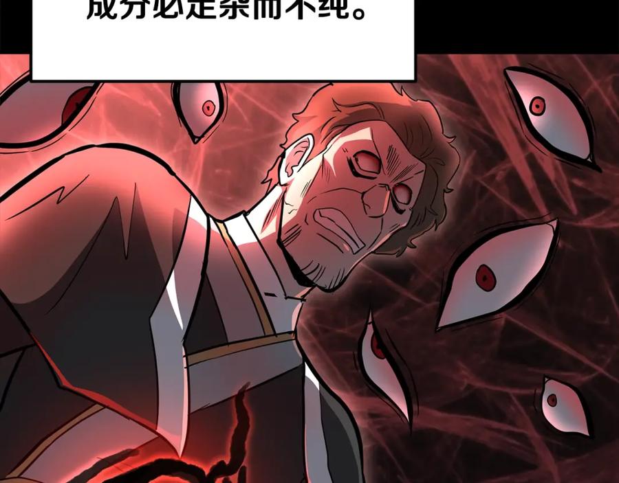《千年方士》第76话 最后一击 第39页