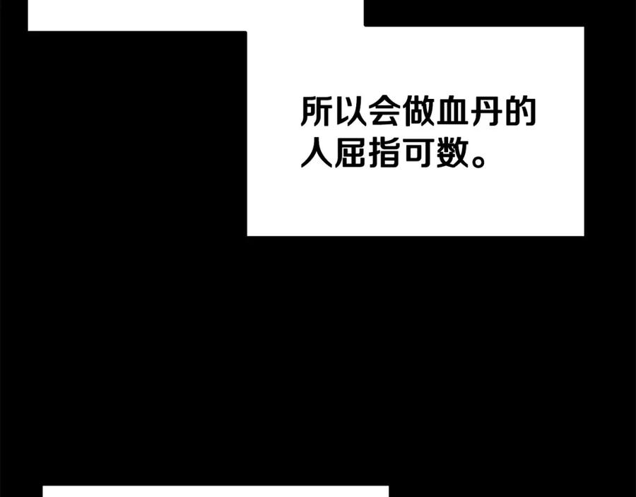 《千年方士》第76话 最后一击 第34页
