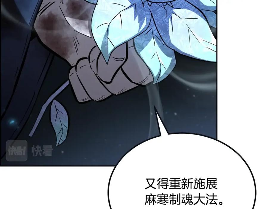 《千年方士》第76话 最后一击 第148页