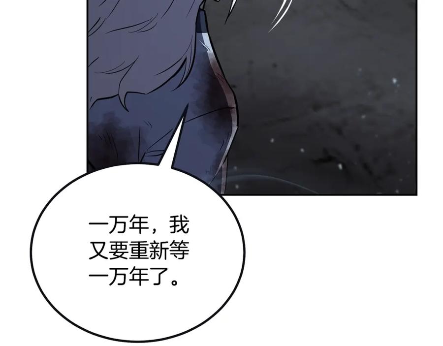 《千年方士》第76话 最后一击 第146页