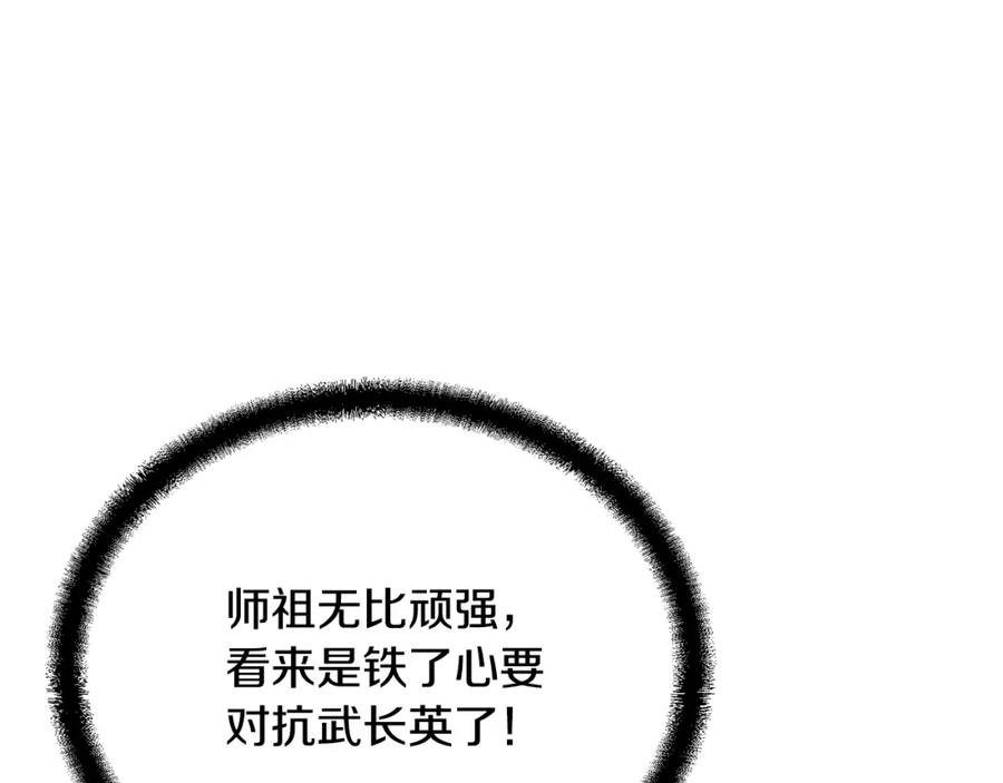《千年方士》第76话 最后一击 第95页