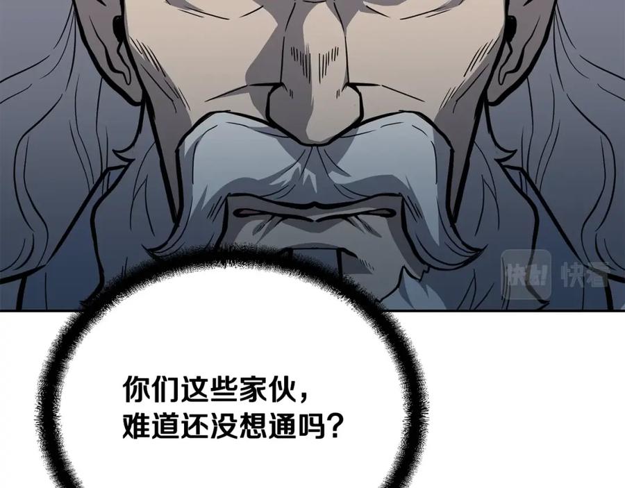 《千年方士》第76话 最后一击 第10页