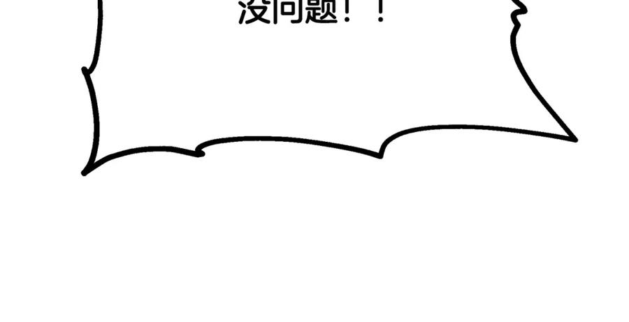 《千年方士》第76话 最后一击 第104页