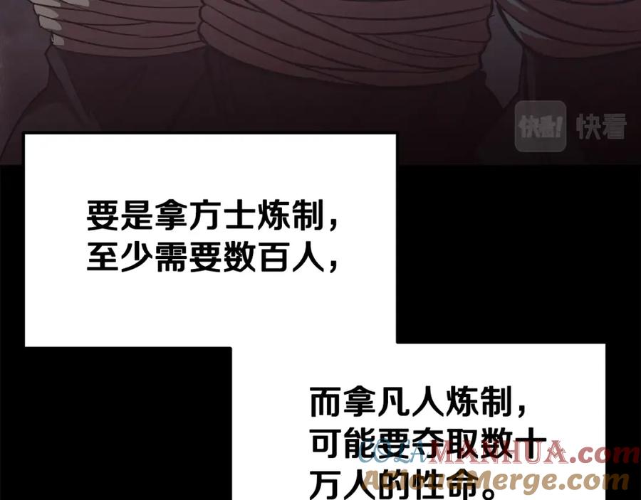 《千年方士》第76话 最后一击 第37页