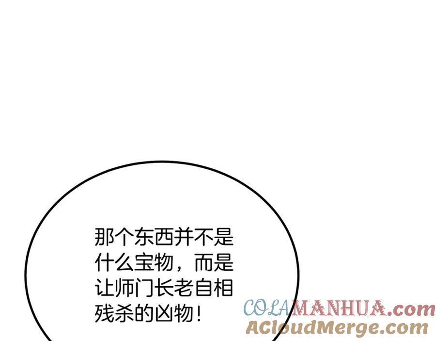 《千年方士》第76话 最后一击 第17页