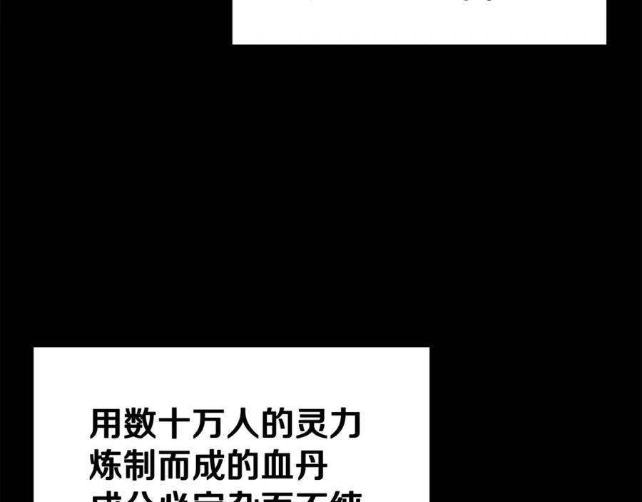《千年方士》第76话 最后一击 第38页
