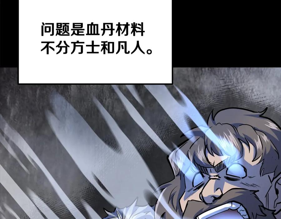 《千年方士》第76话 最后一击 第35页