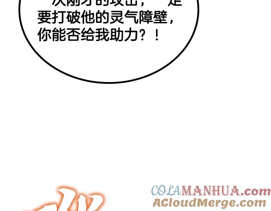 《千年方士》第76话 最后一击 第101页