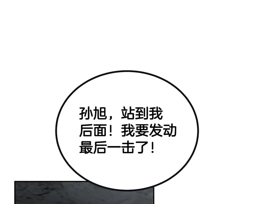 《千年方士》第76话 最后一击 第98页