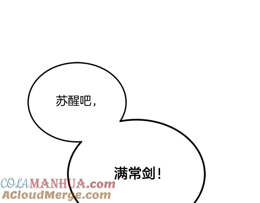 《千年方士》第76话 最后一击 第69页
