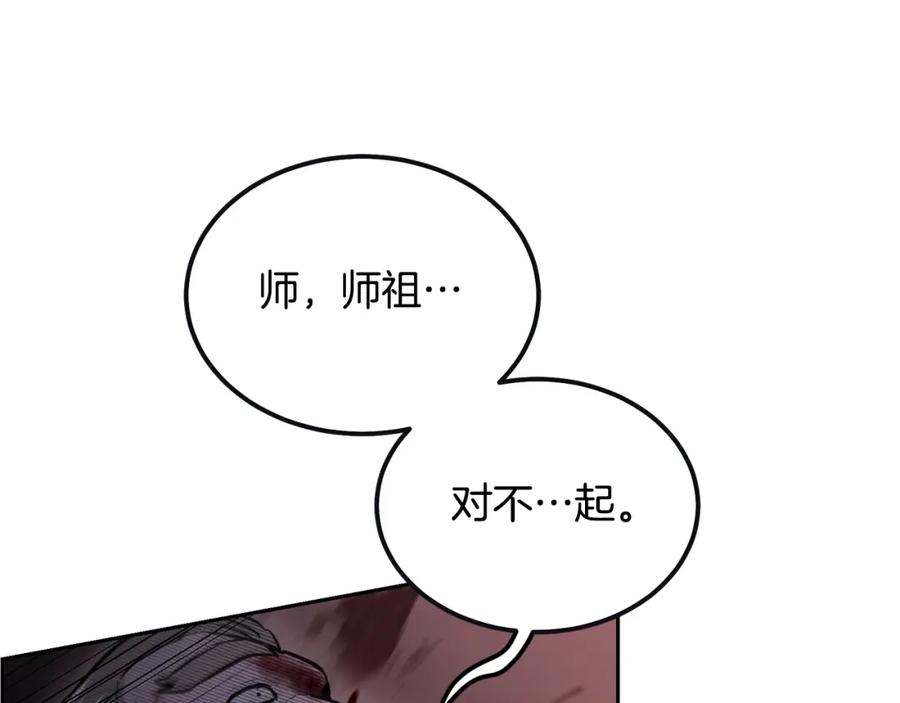 《千年方士》第76话 最后一击 第122页