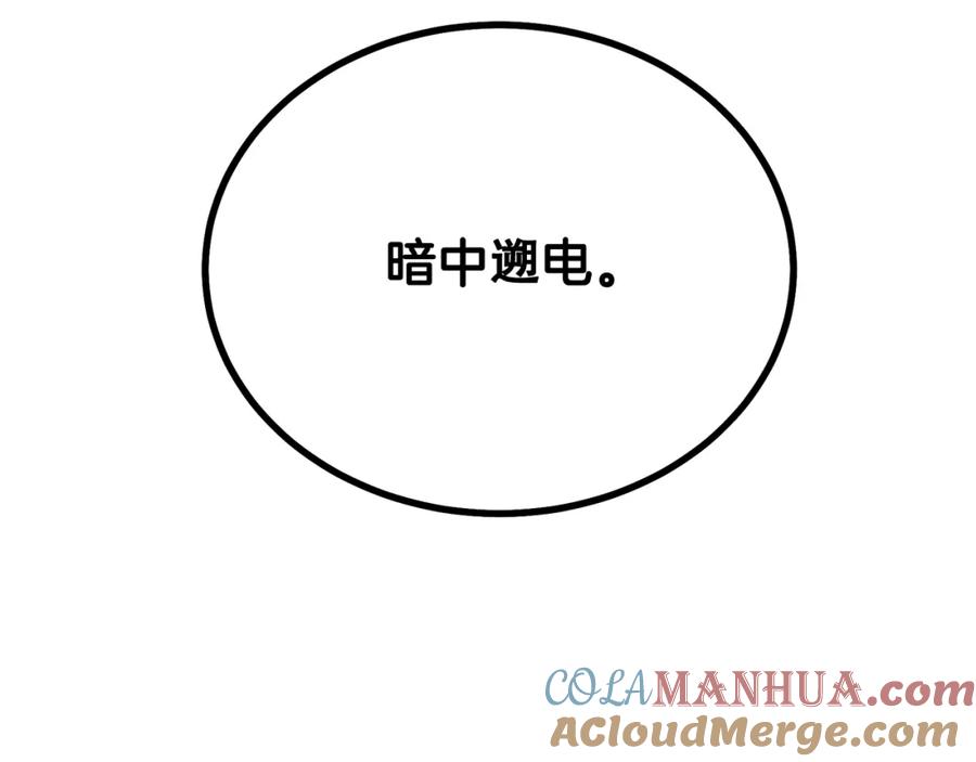《千年方士》第76话 最后一击 第161页