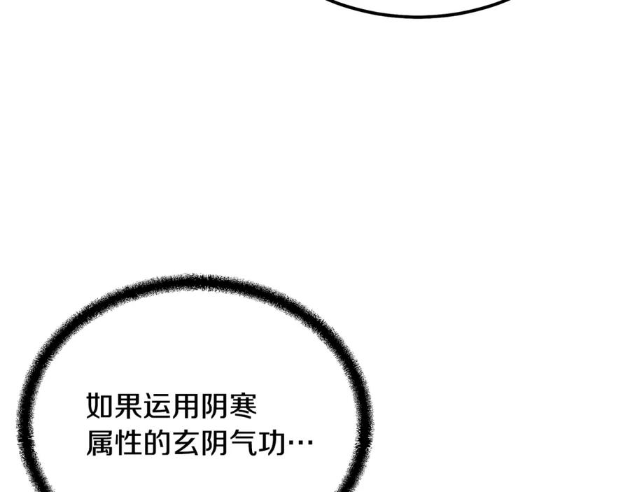 《千年方士》第77话 达成阳广期 第68页