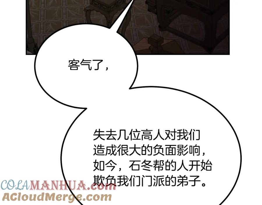 《千年方士》第77话 达成阳广期 第197页