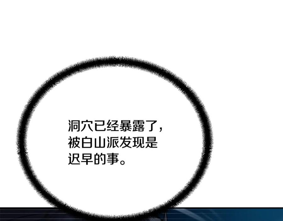 《千年方士》第77话 达成阳广期 第40页