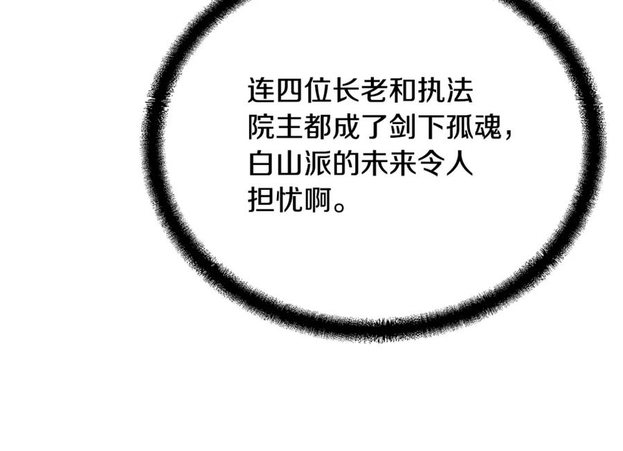 《千年方士》第77话 达成阳广期 第39页