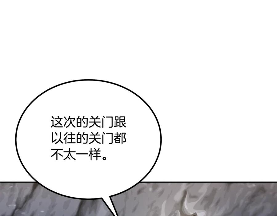 《千年方士》第77话 达成阳广期 第143页