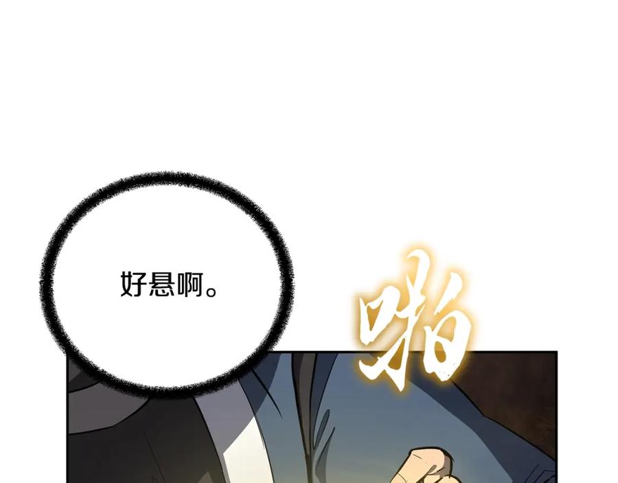 《千年方士》第77话 达成阳广期 第108页