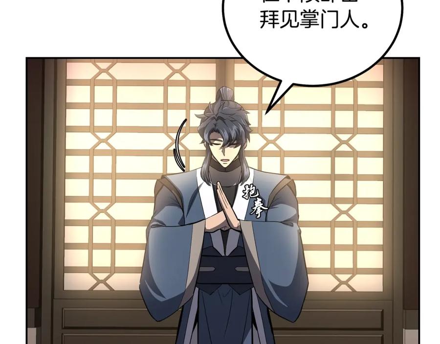 《千年方士》第77话 达成阳广期 第188页