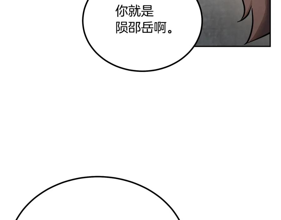 《千年方士》第77话 达成阳广期 第191页