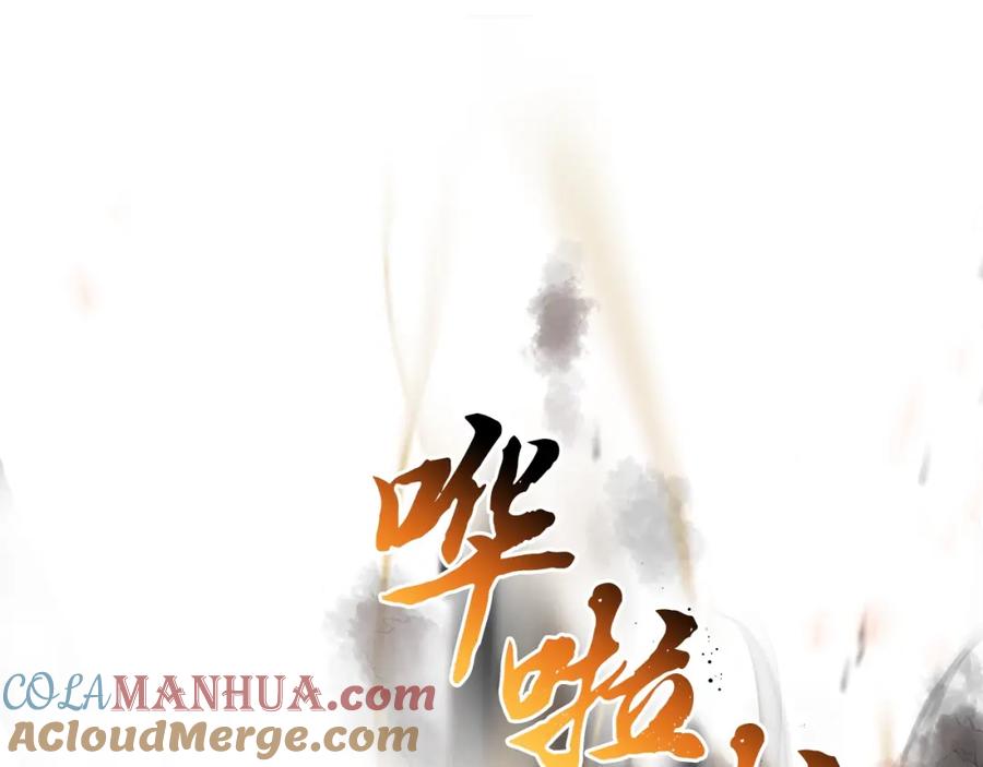 《千年方士》第77话 达成阳广期 第17页