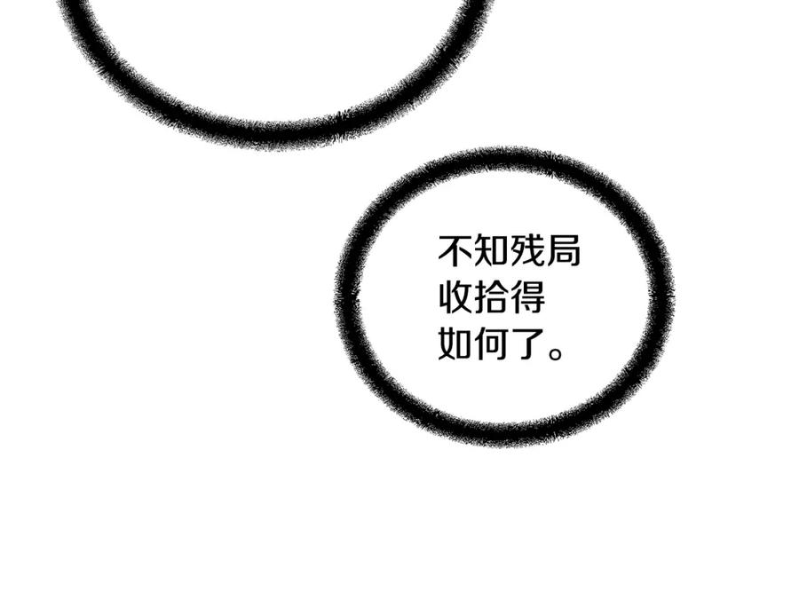 《千年方士》第77话 达成阳广期 第174页