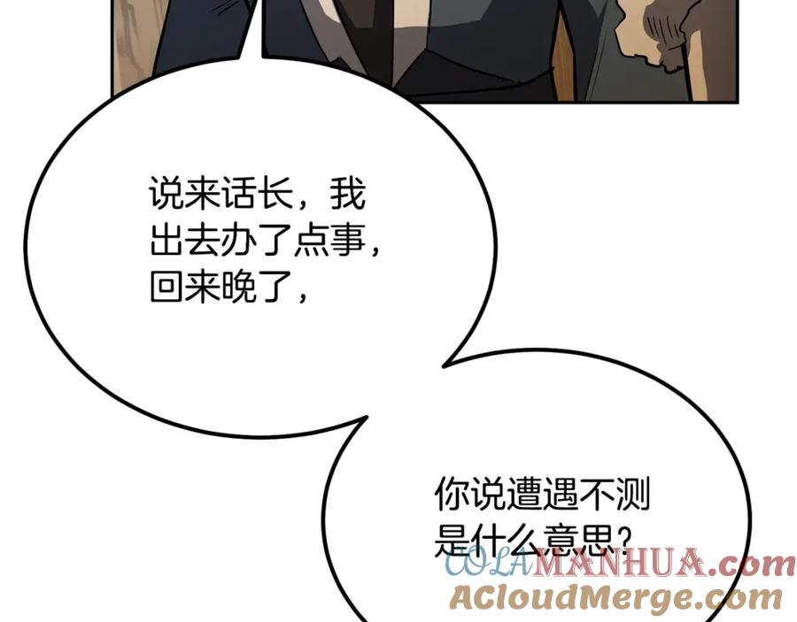 《千年方士》第77话 达成阳广期 第181页