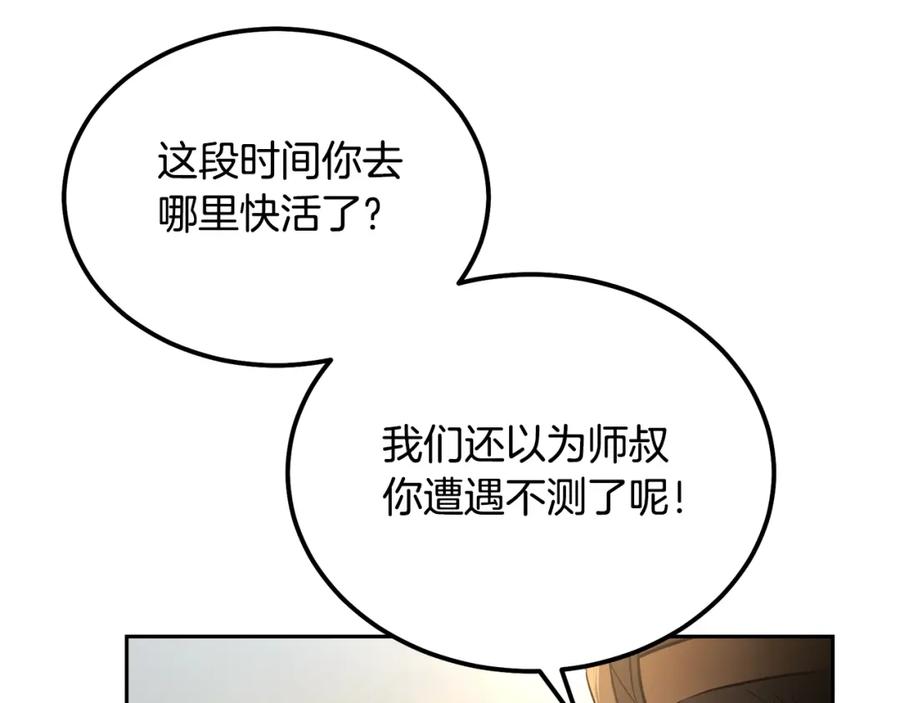《千年方士》第77话 达成阳广期 第179页