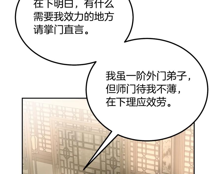 《千年方士》第77话 达成阳广期 第195页