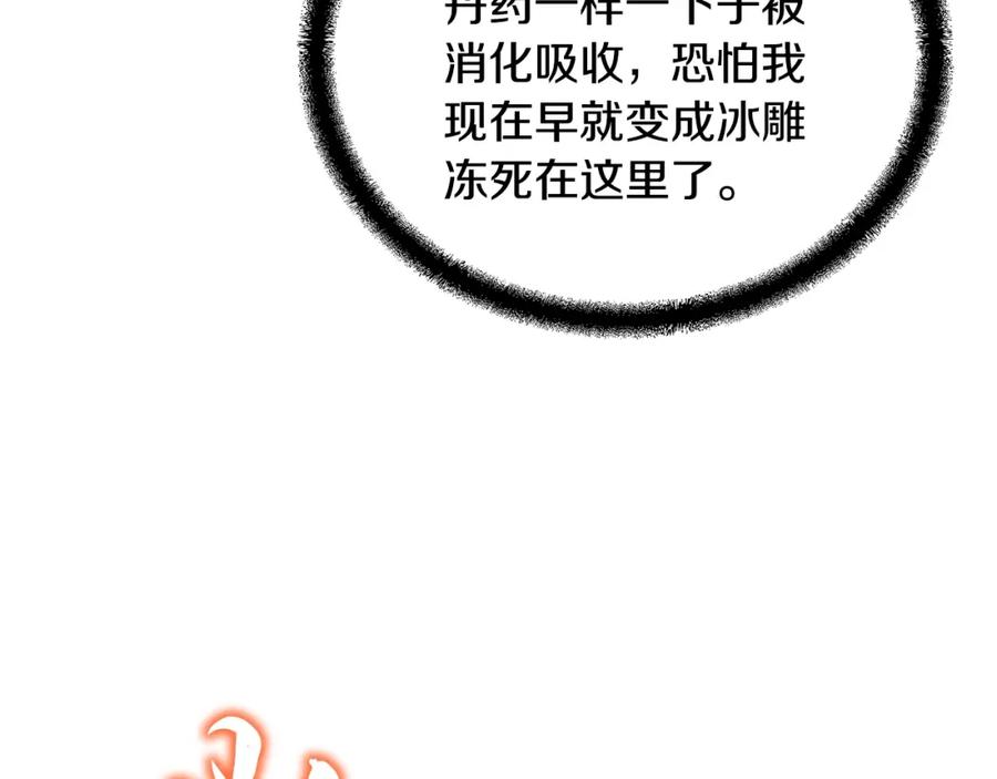 《千年方士》第77话 达成阳广期 第116页