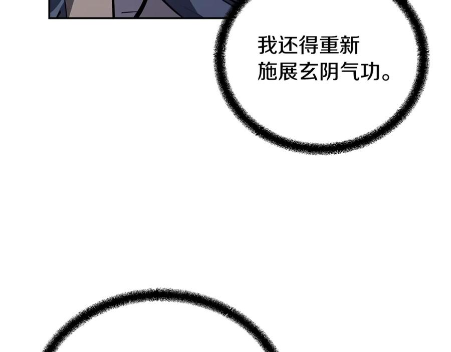 《千年方士》第77话 达成阳广期 第110页