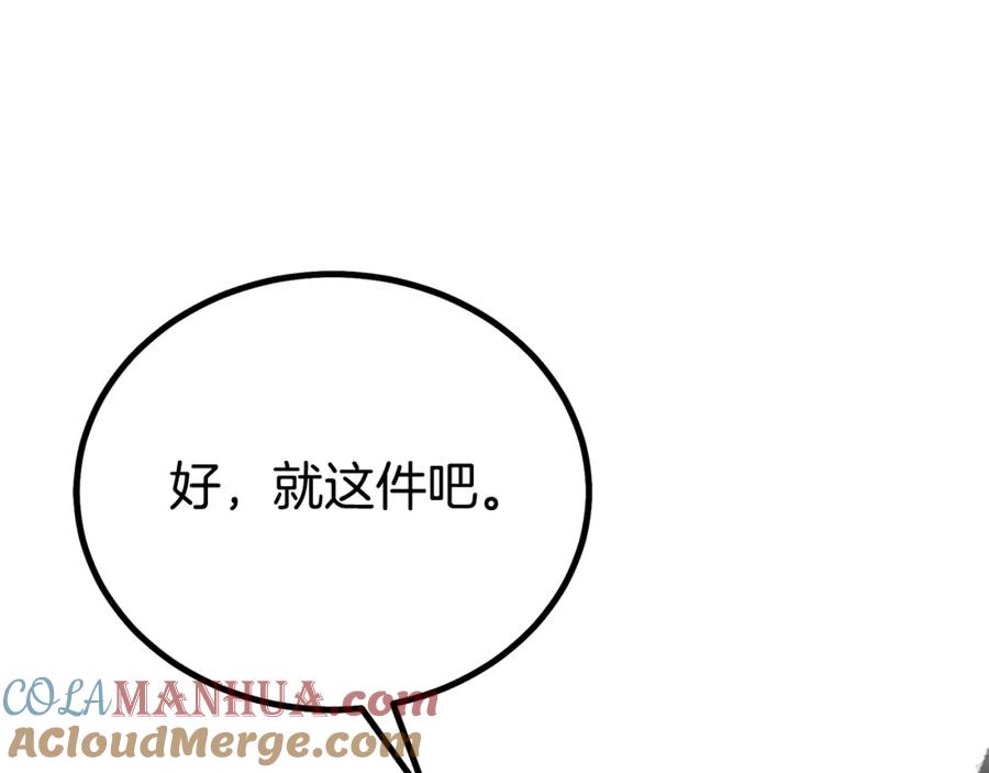 《千年方士》第77话 达成阳广期 第49页
