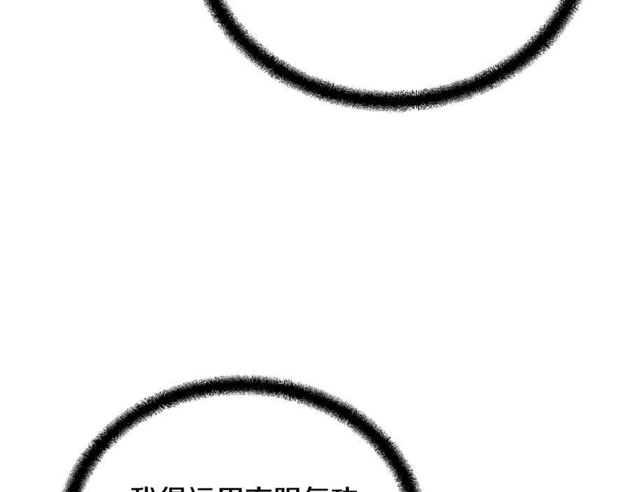 《千年方士》第77话 达成阳广期 第84页