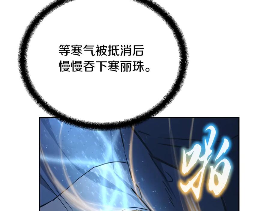 《千年方士》第77话 达成阳广期 第88页