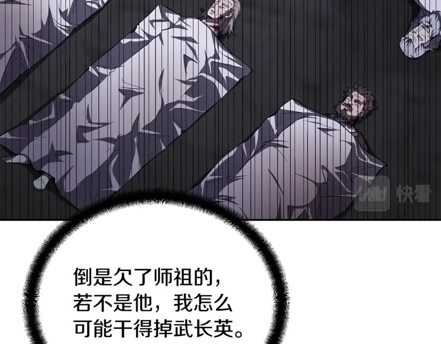 《千年方士》第77话 达成阳广期 第23页